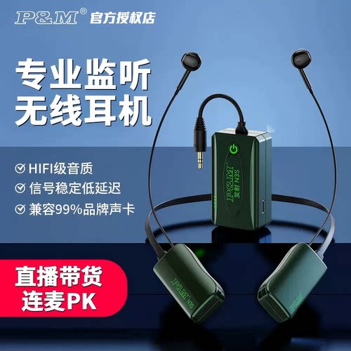 官方授权店 PMN3S无线监听耳机挂脖式直播声卡主播专用同款耳麦返
