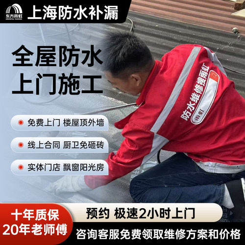 上海防水补漏维修房屋修补上门服务卫生间飘窗阳光房外墙厨房漏水
