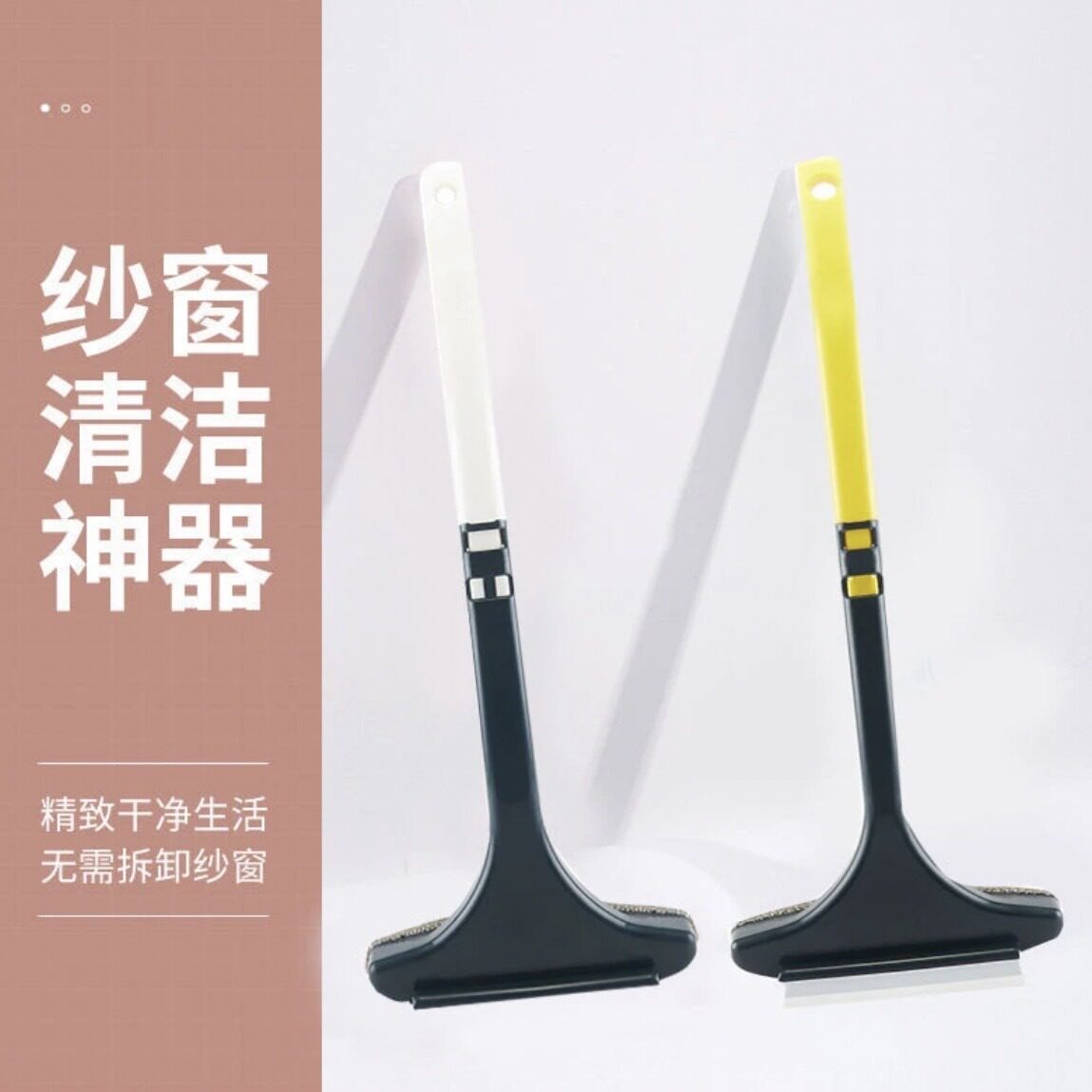 纱窗刷免拆洗纱窗清洁刷子玻璃刮