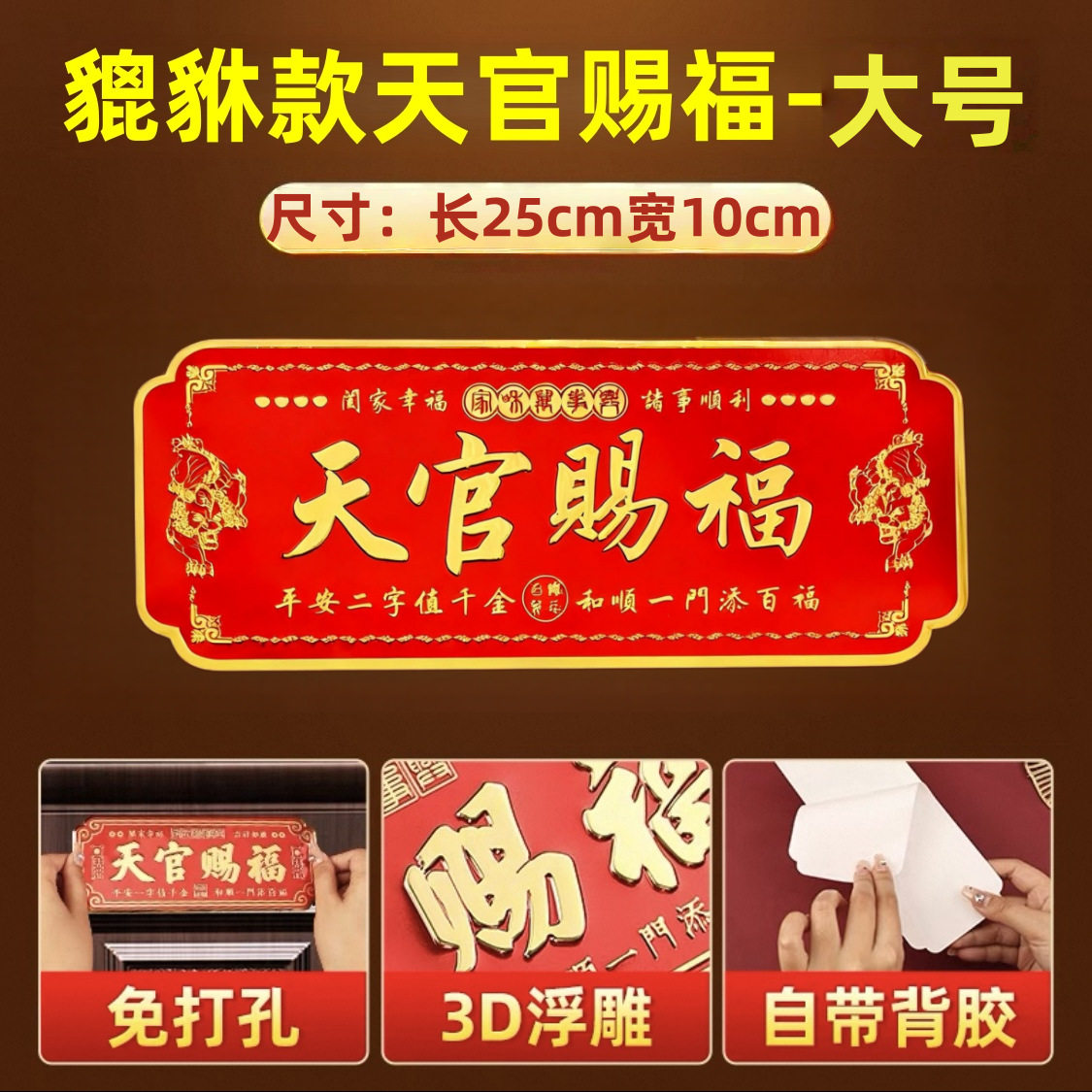 天官赐福门贴入户门貔貅镇宅横幅