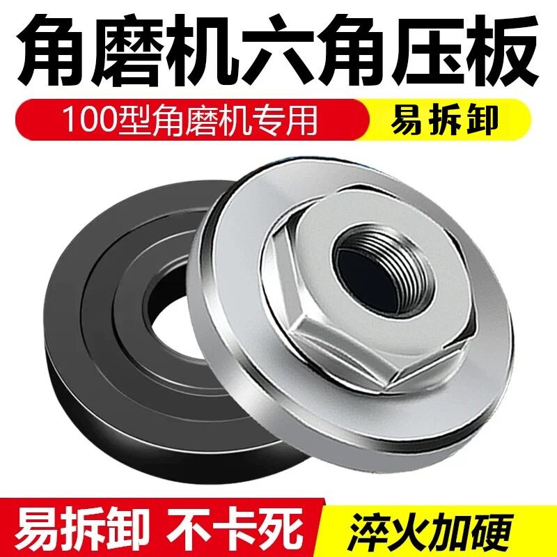 角磨机压板压盖100型手磨机压片