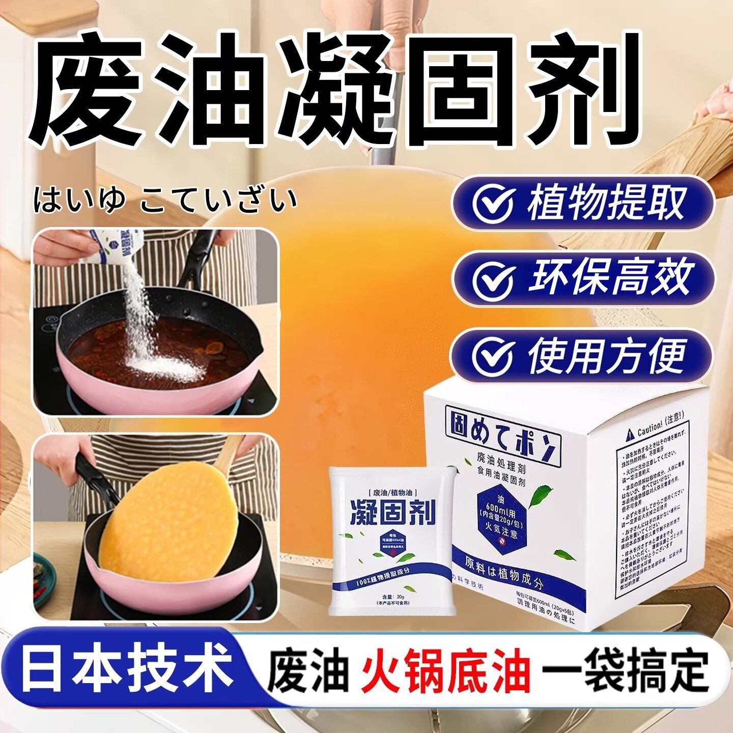 厨房废油凝固剂火锅日本食用油污