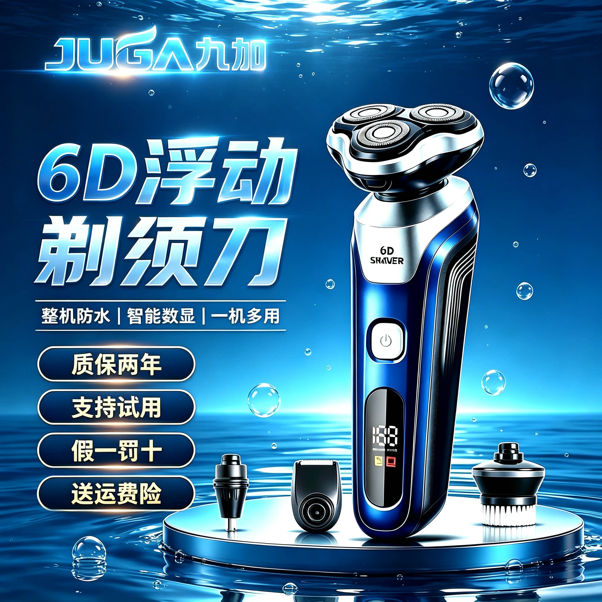 JUGA九加正品/剃须刀电动男士2026新款便携式充电防水电动刮胡刀
