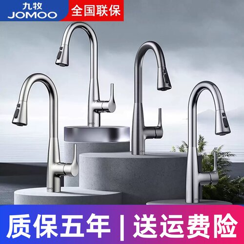 九牧厨房水槽龙头冷热水家用抽拉