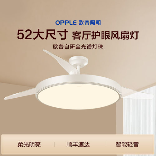 欧普大尺寸客厅风扇灯