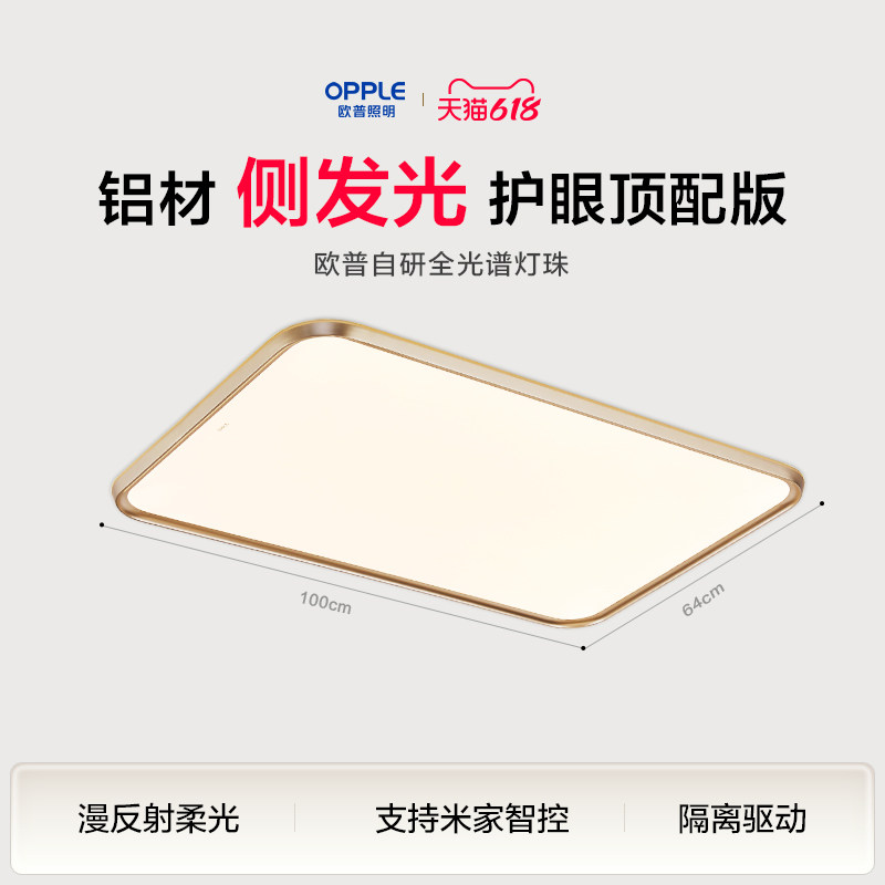 欧普光越opple铝材吸顶灯婴幼儿护眼全屋套餐柔光灯具官方正品