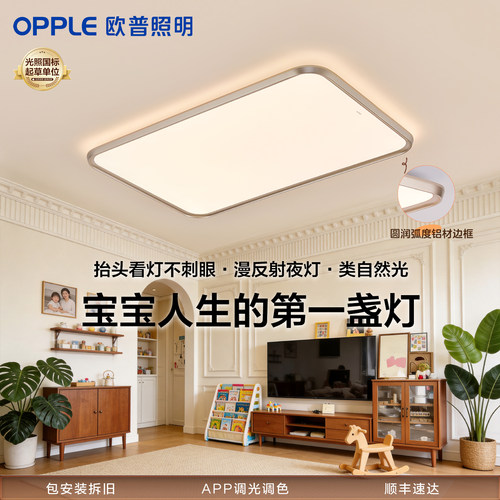 欧普护眼漫反射护眼吸顶灯