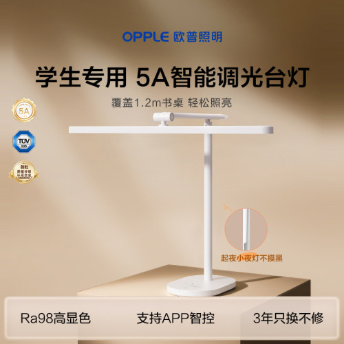 欧普照明护眼学习专用台灯