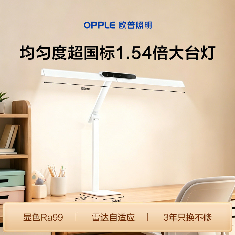 咨询有礼-欧普护眼灯台式桌面大路灯学习台灯学生儿童桌专用正品