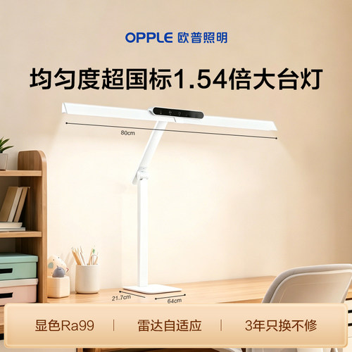 欧普照明桌面大路灯护眼台灯