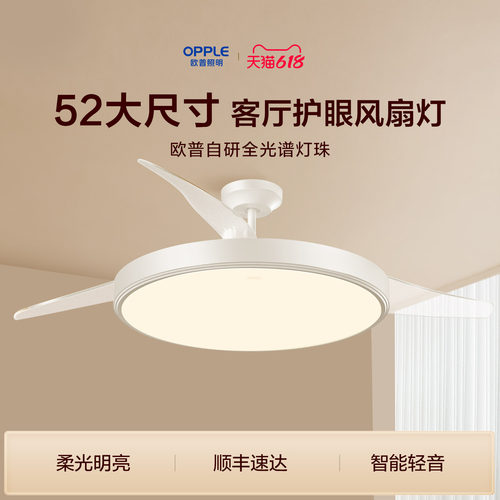 欧普照明大尺寸风扇灯