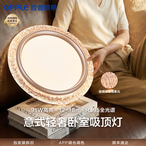 欧普照明意式轻奢护眼智能吸顶灯