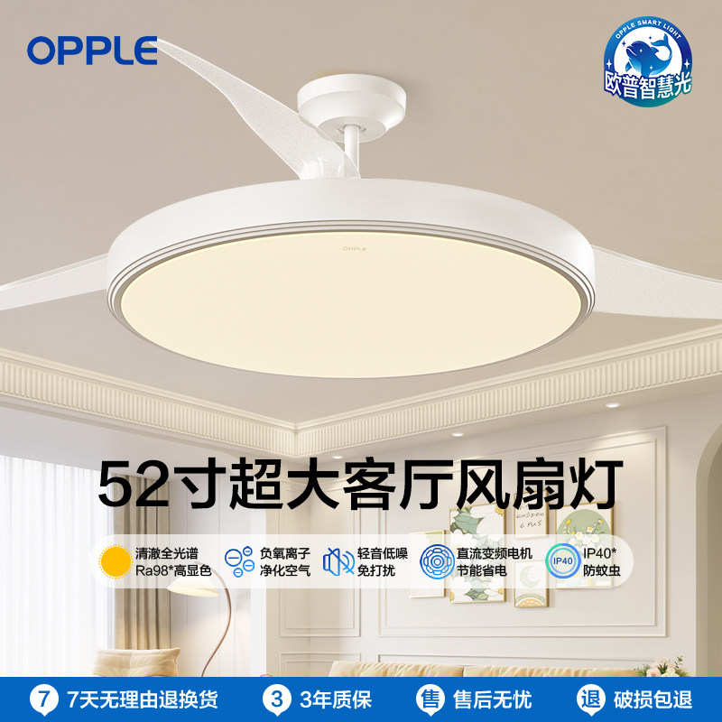 欧普照明opple超大风扇灯52寸客厅吊扇灯智慧光护眼餐厅灯具正品