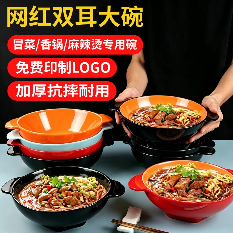 豪美利双耳麻辣烫碗商用螺蛳粉碗图片