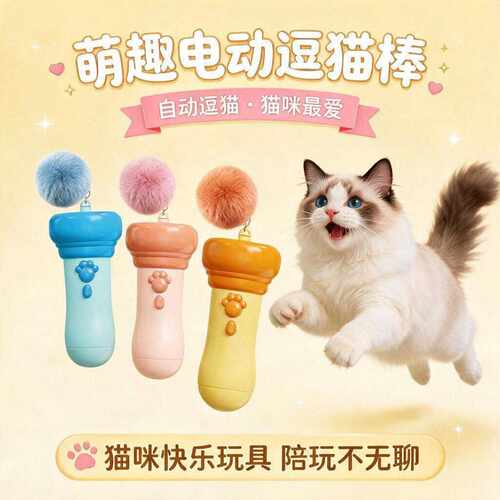 电动钓猫器猫玩具懒人逗猫神器
