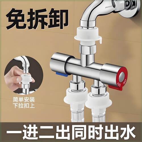 水龙头一变二分水器进出洗衣机