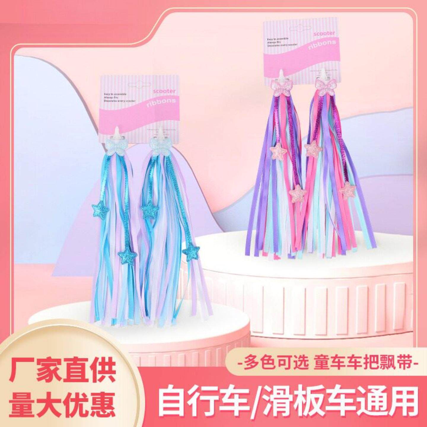 儿童自行车装饰女孩穗飘带流苏平衡滑板星星蝴蝶彩带可爱配件通用