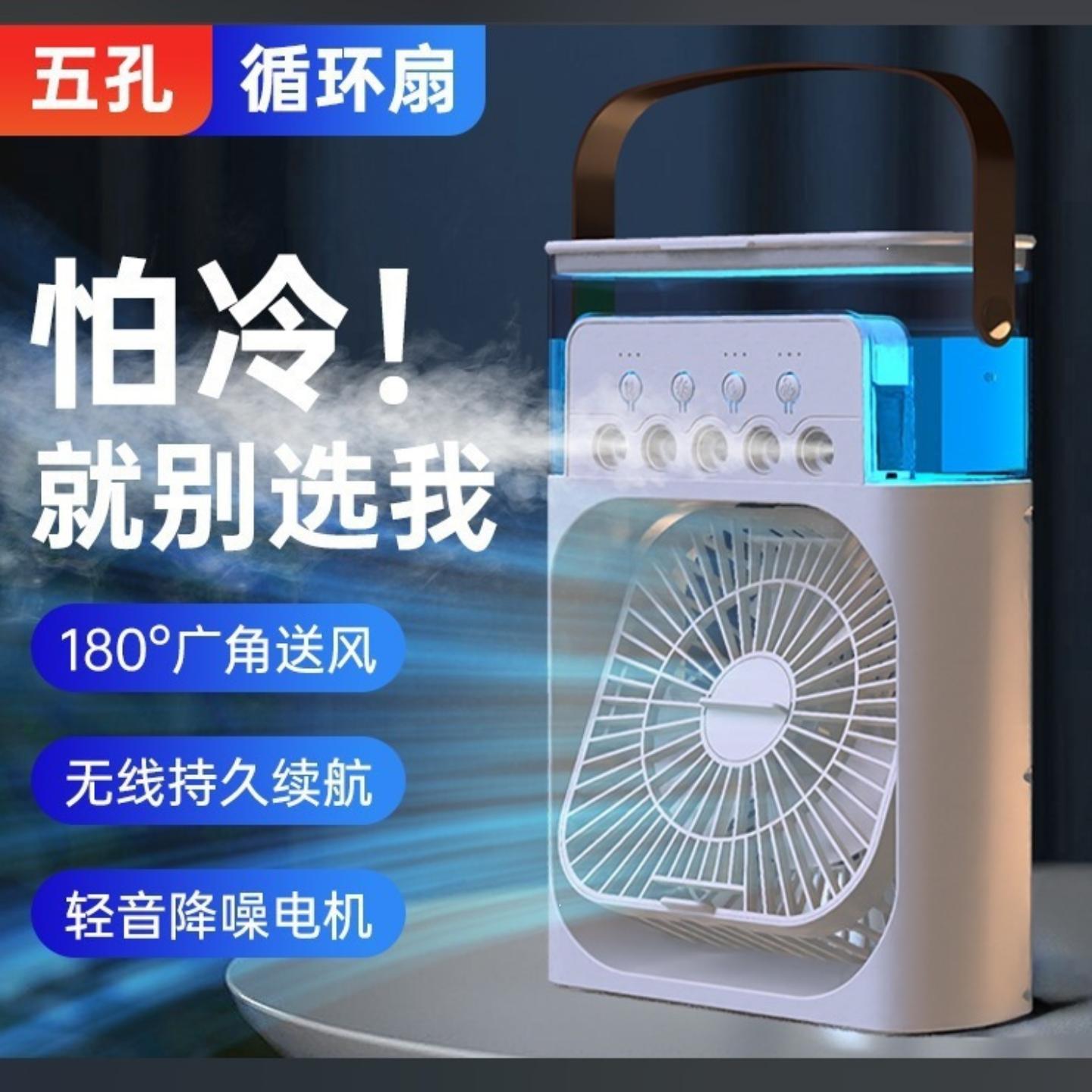 放冰块风扇爆款制冷五孔喷雾加湿