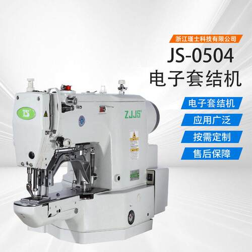 JS-0504兄弟款套结机电脑花样机工业缝纫机