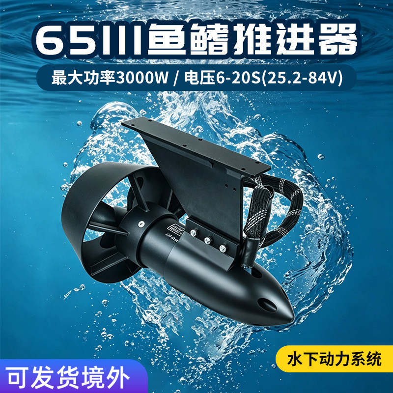 skycreat6511水下推进器3000W