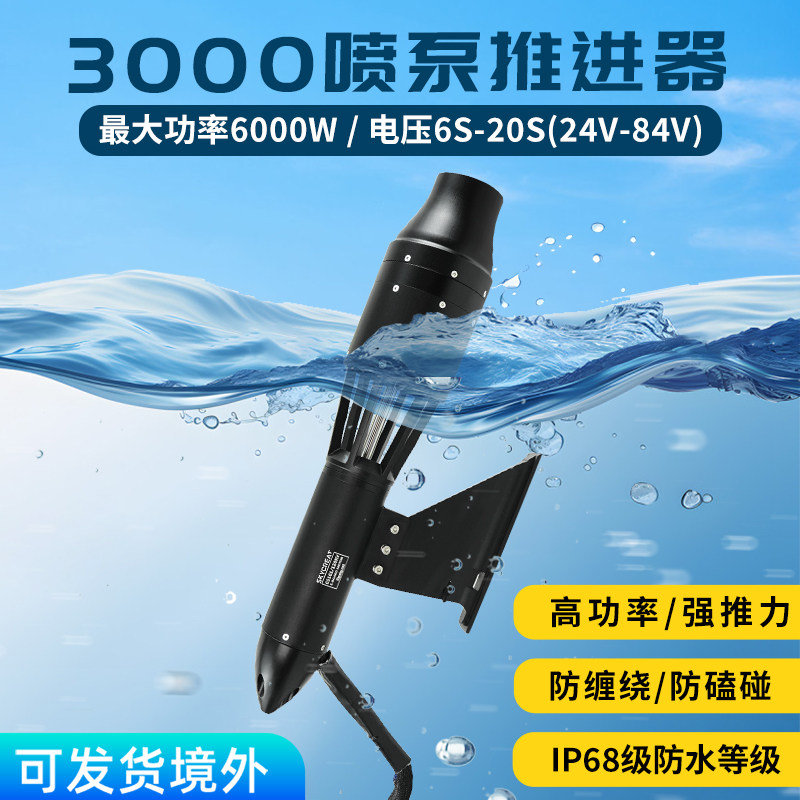 Skycreat创天鱼鳍喷泵推进器