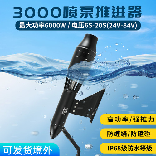 Skycreat创天鱼鳍喷泵推进器