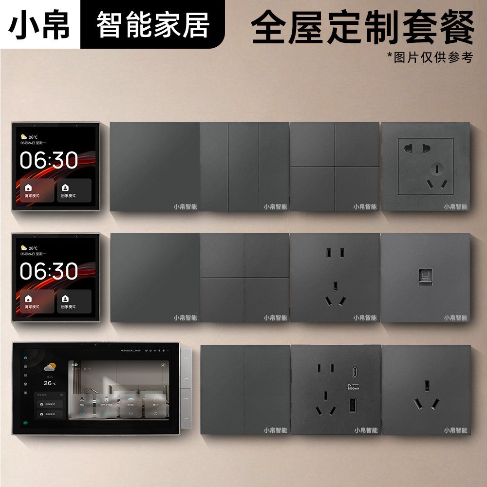 定制全屋智能开关面板智能中控屏小帛语音唤醒远程手动多模式控制