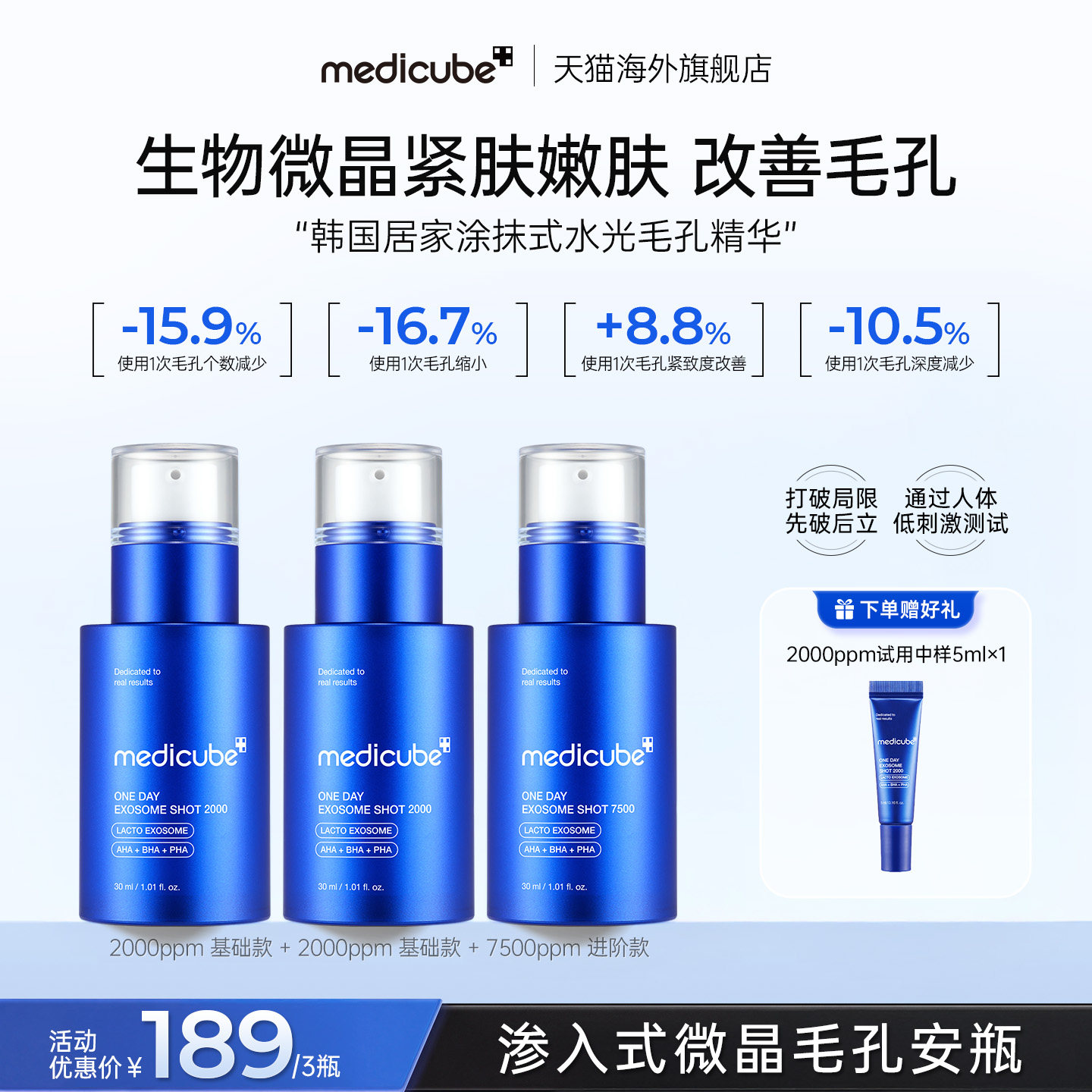 【3瓶】MEDICUBE美蒂秋芙微晶毛孔安瓶2000ppm+7500ppm
