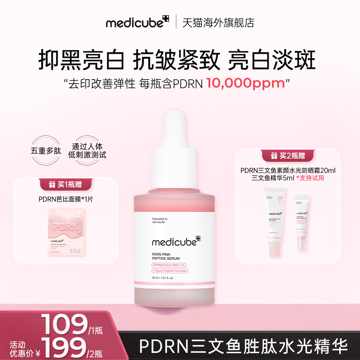 【1瓶/2瓶】medicube美蒂秋芙PDRN三文鱼灌注水光精华图片