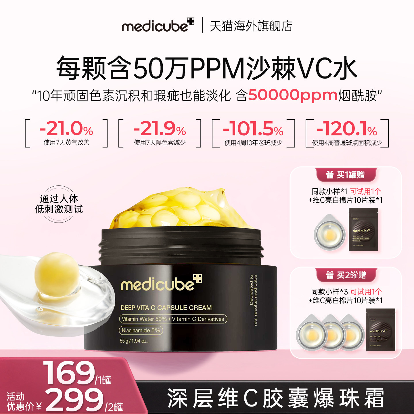 【1罐/2罐】MEDICUBE美蒂秋芙深层维C胶囊面霜 55g/罐