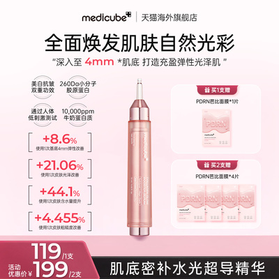 【1支/2支】MEDICUBE美蒂秋芙胶原灌注水光超导精华 15ml/支