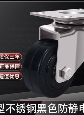 中型不锈钢脚轮3j寸万向轮黑色5寸防静电导电脚轮4寸静音工业轮