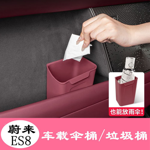 蔚来ES8车载垃圾桶雨伞桶收纳盒