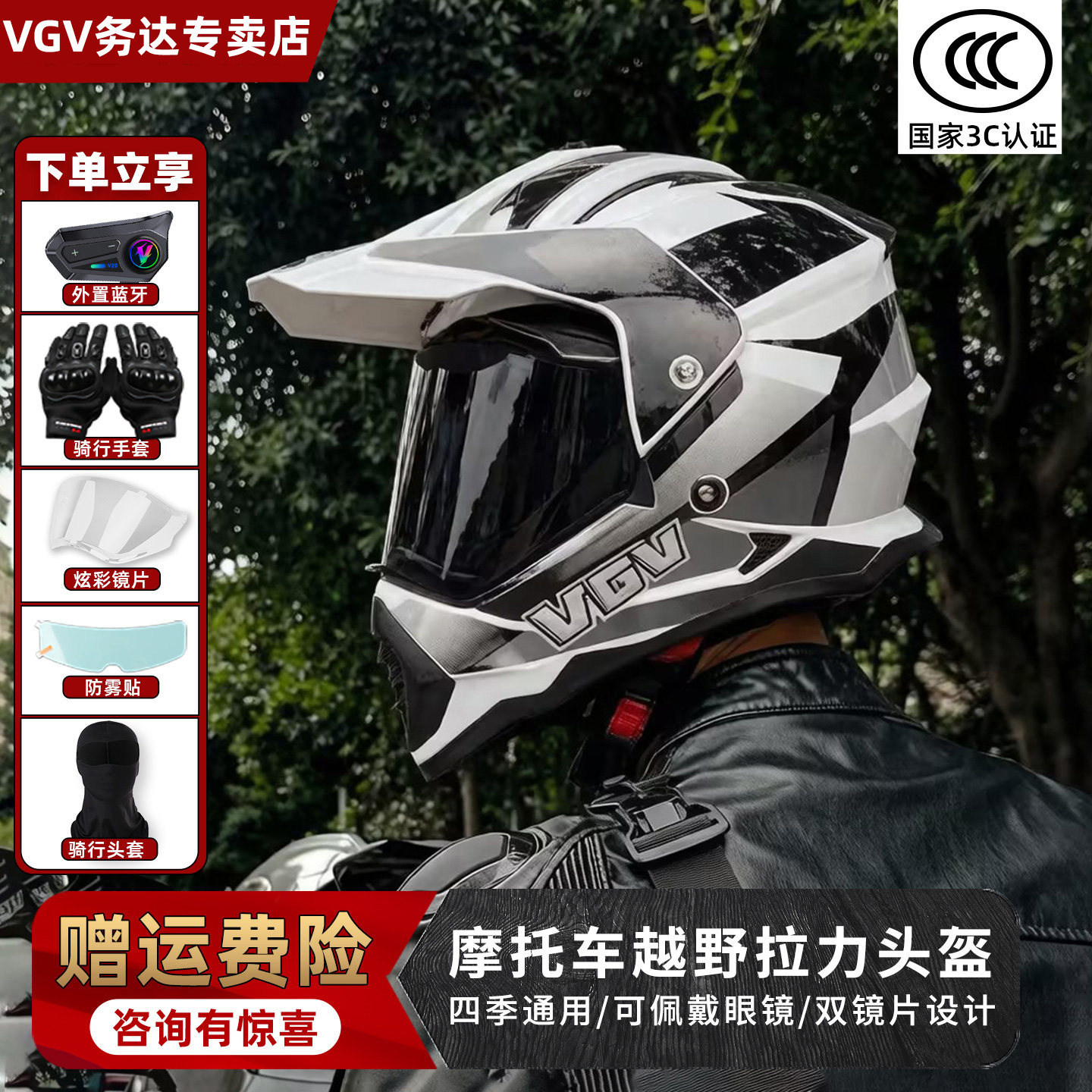 vgv头盔男士摩托车ADV碳纹拉力盔机车全盔女四季通用双镜片越野盔