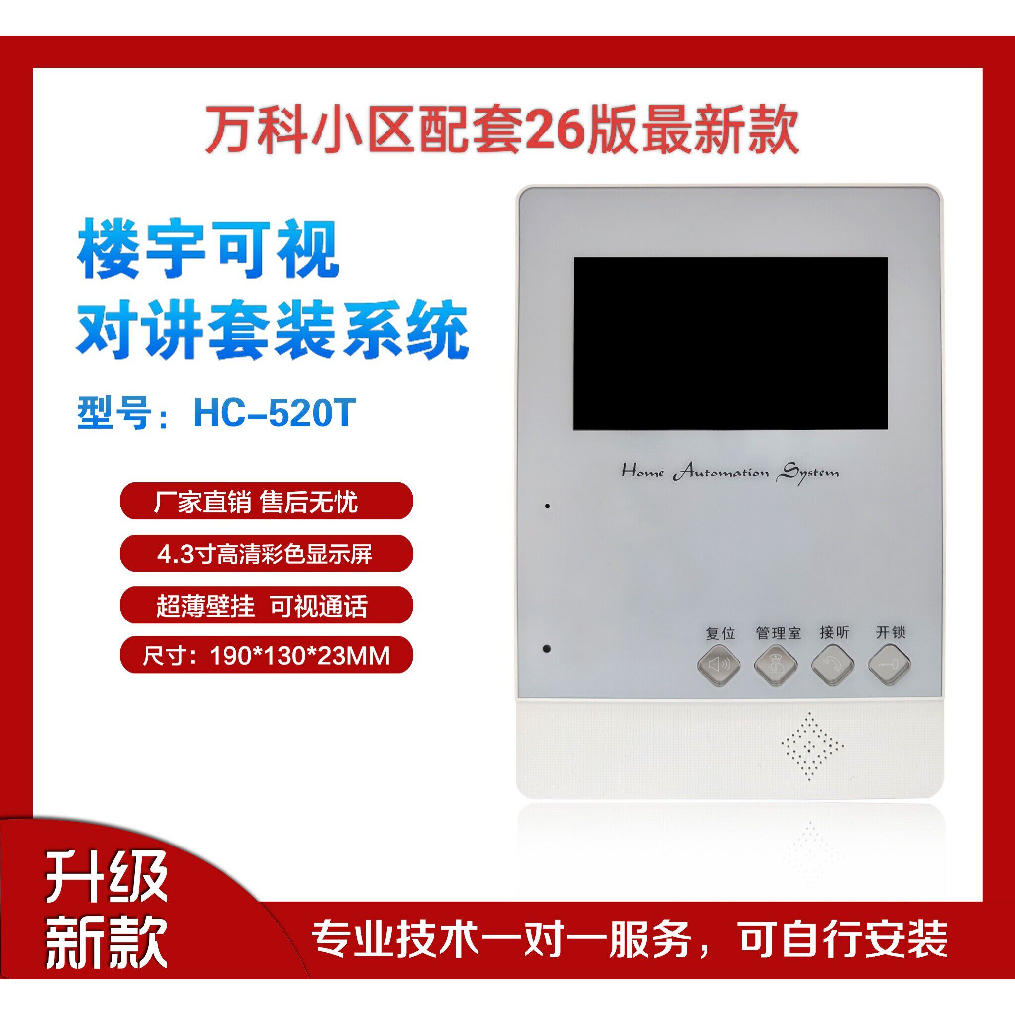 万科可视门铃新款HC-520T代替QHS-231.QHS-201.QHS-410.QHS-203等