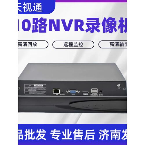 天视通网络录像机10/16/32/49/64路手机远程高清监控刻录机H.265+