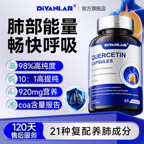 diyanlar槲皮素加拿大进口高纯度养肺胸闷憋气菠萝蛋白酶高纯度
