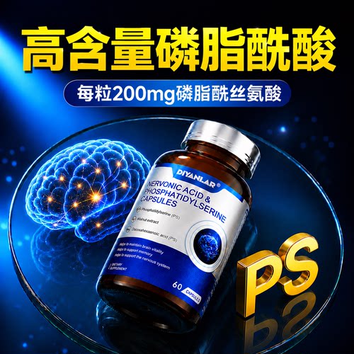 神经酸修复记忆力脑雾脑力素