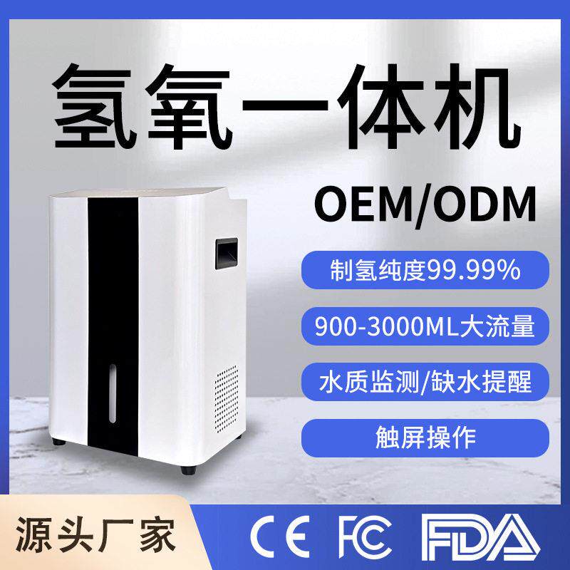 大流量氢氧发生器900ml体验馆氢气机家用吸氢一体制氢机富氢水机