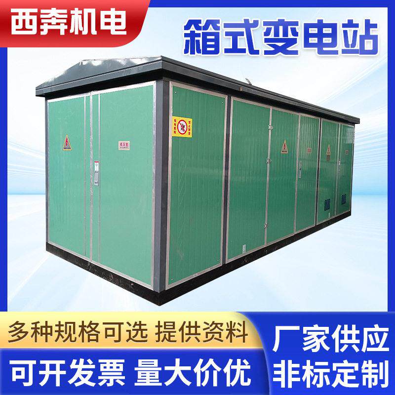 户外20kV箱式变压器5000kva欧式箱隧道升压变盾构机箱式变电站8KM