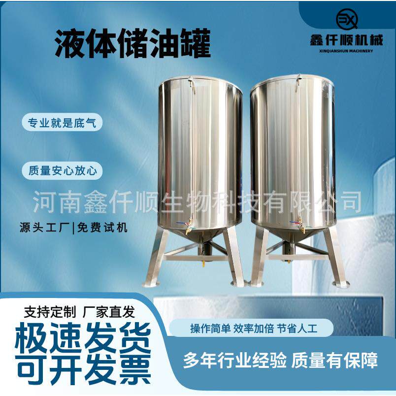 储油罐饮料液体储油罐酱油耗油储存罐厂按需制作304不锈钢存储