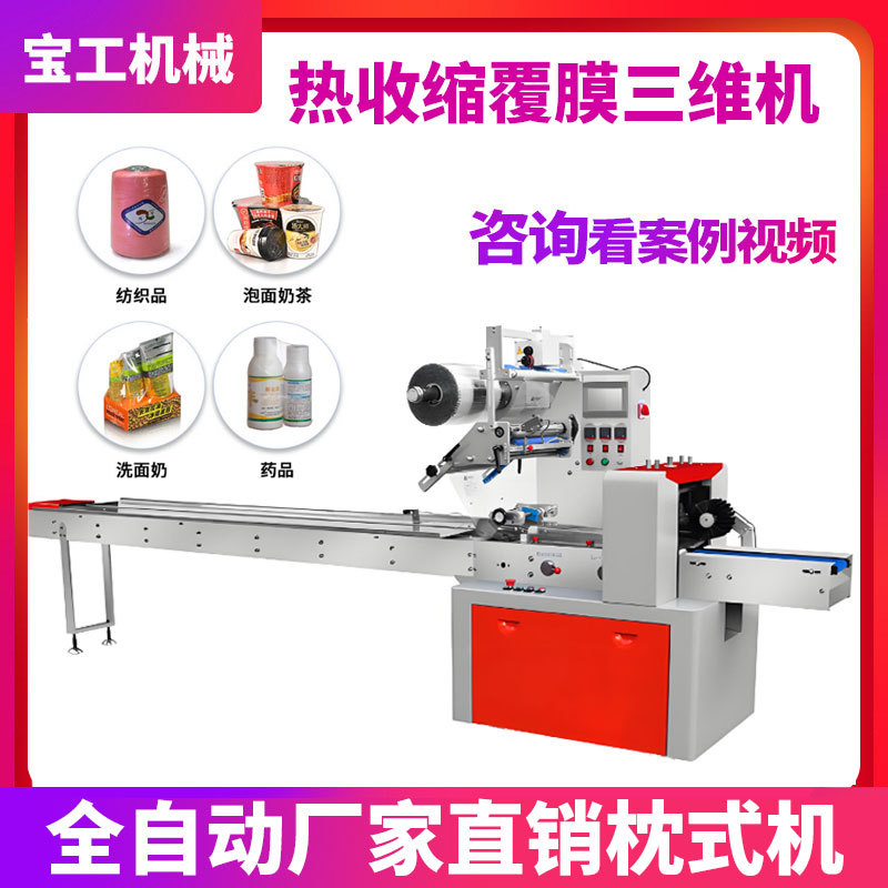 热收缩包装机盒子套膜收缩膜塑封机化妆品洗面奶三维热收缩包装机