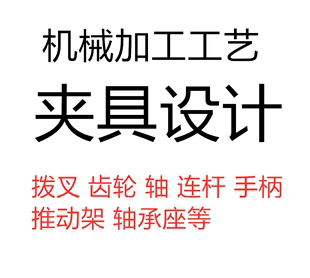 机械制造技术基础课程加工工艺夹具手绘图CAD三维设计减速器图纸