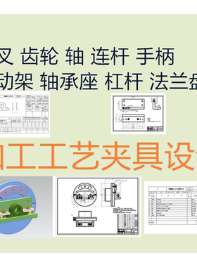 机械制造技术基础加工工艺学设计机床夹具课程三维手绘图纸代画UG