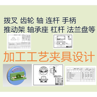 机械制造技术基础加工工艺学设计机床夹具课程三维手绘图纸代画UG