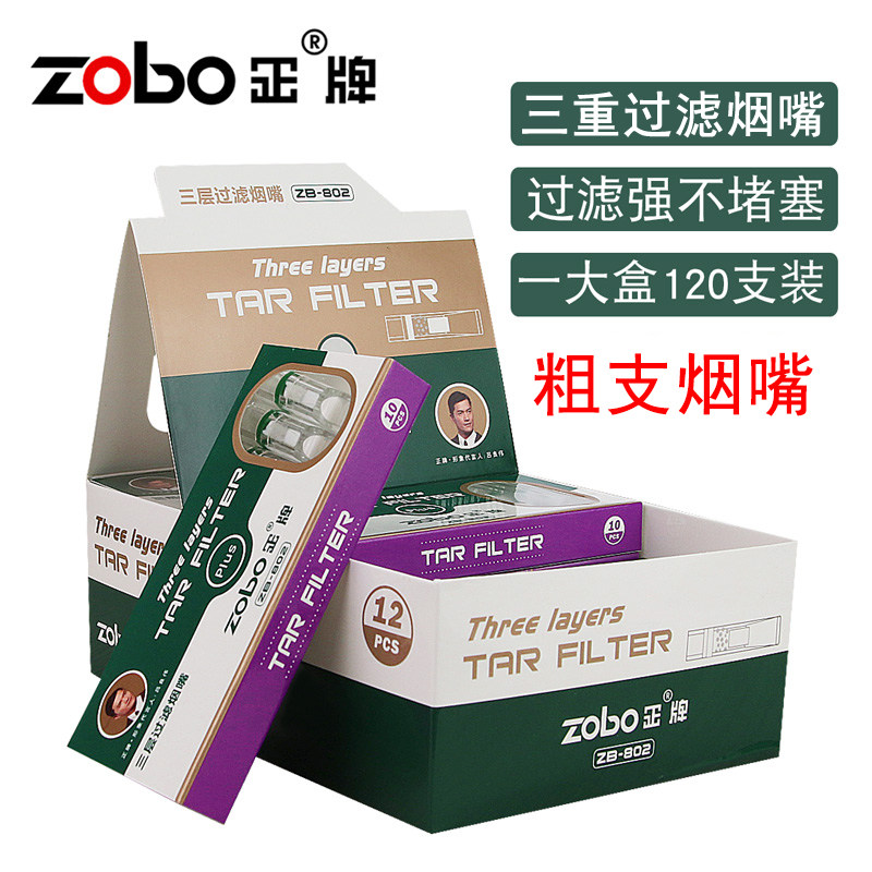 ZOBO正牌过滤烟嘴一次性男女士吸烟焦油过滤嘴香烟过滤器健康正品