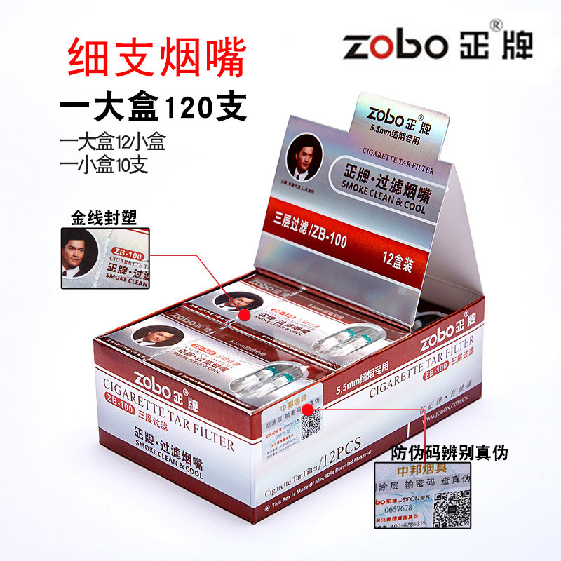 zobo正牌细支烟嘴男女士香烟过滤器一次性三重过滤嘴120支zb-100