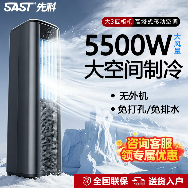 先科移动空调扇压缩机制冷单冷图片