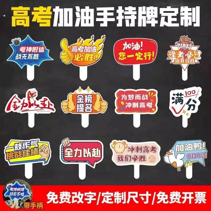 高考百日誓师大会布置手举牌加油励志入场仪式高三增加氛围用具