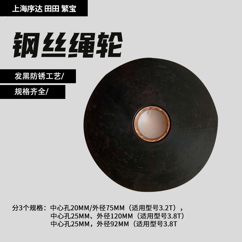 上海序达繁宝双柱龙门举升机钢丝绳滑轮汽车升降机专用配件